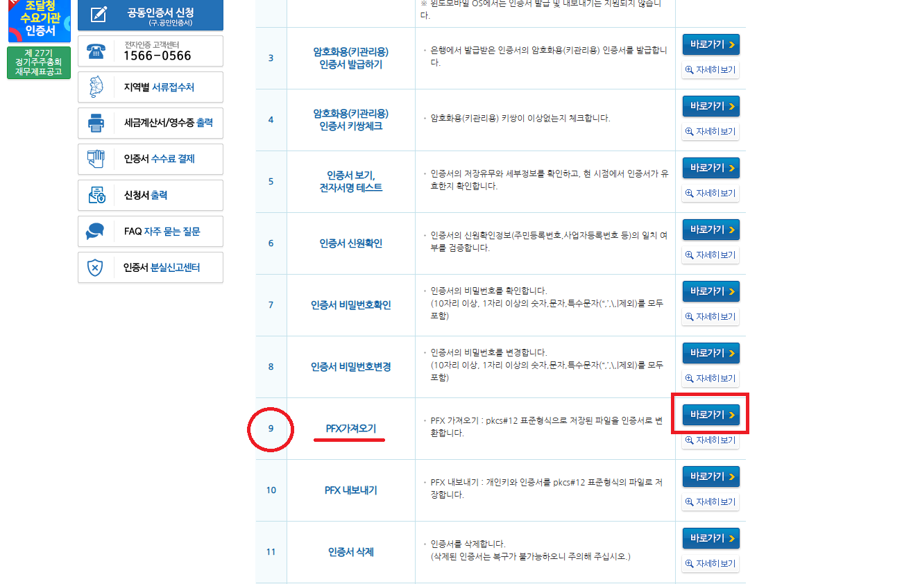 PFX 가져오기 메뉴 위치